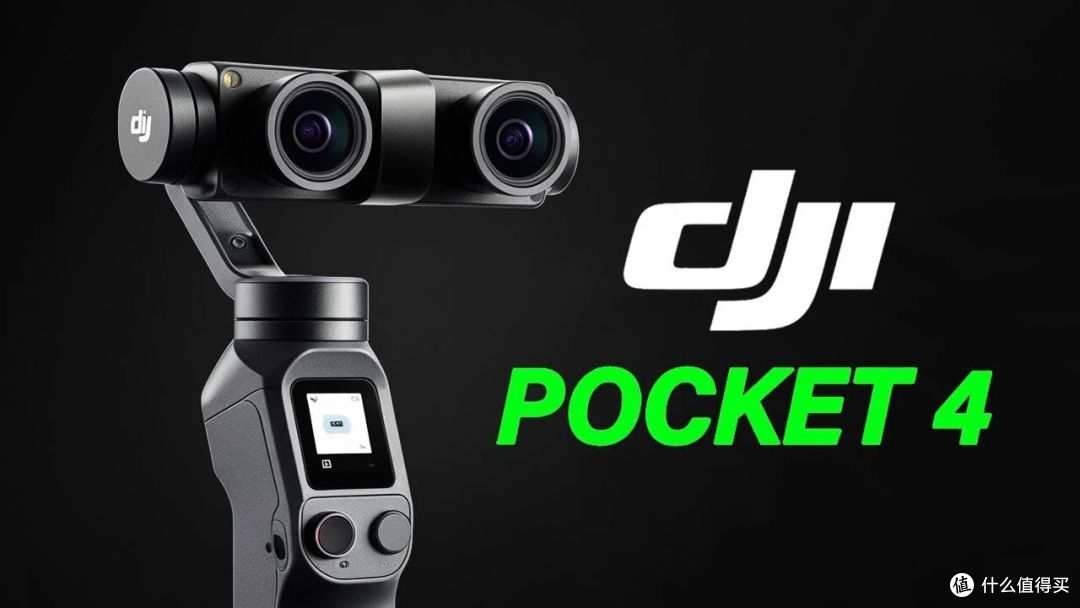 大疆Pocket4双版本齐发在即:Pro版双摄+可变光圈让Vlog党等值了