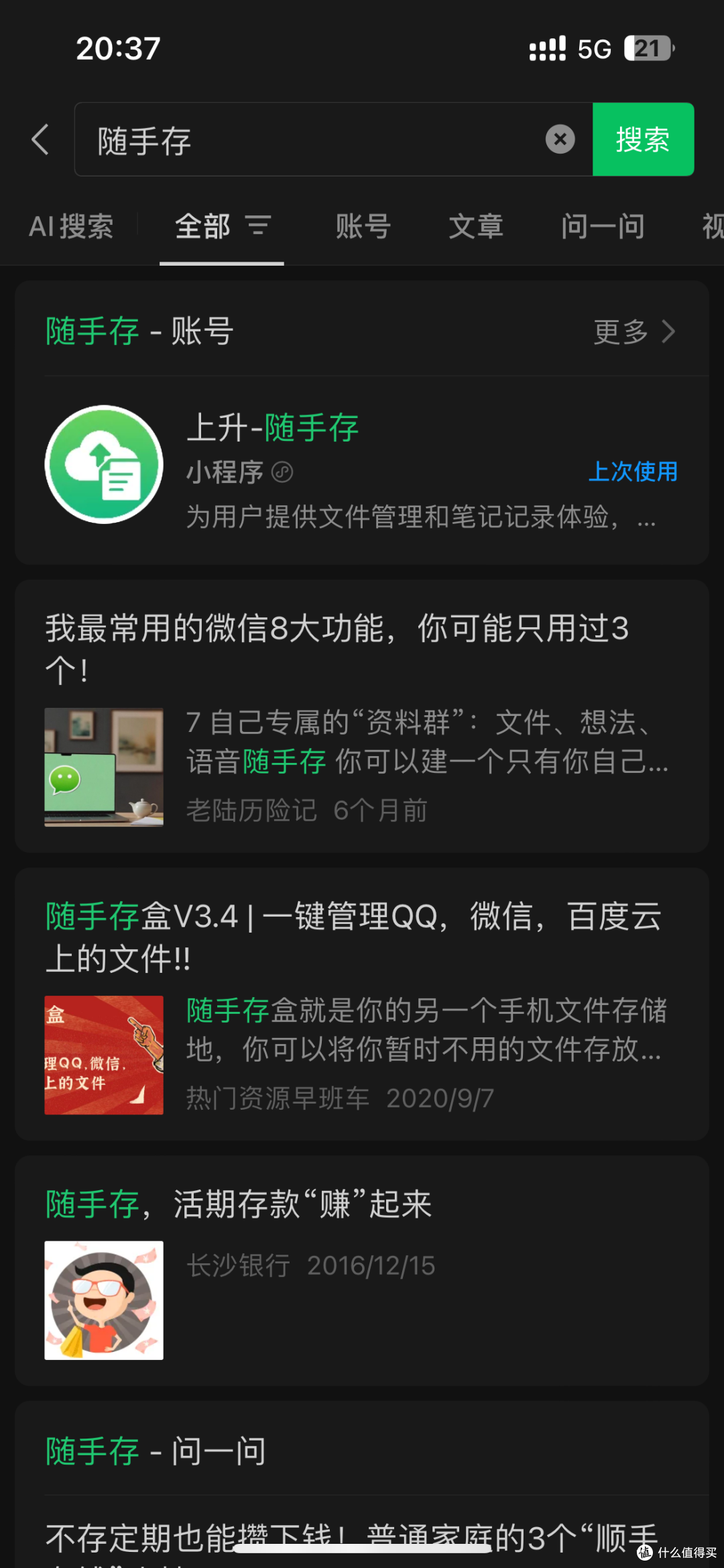 微信搜索小程序随手存，选择上升-随手存