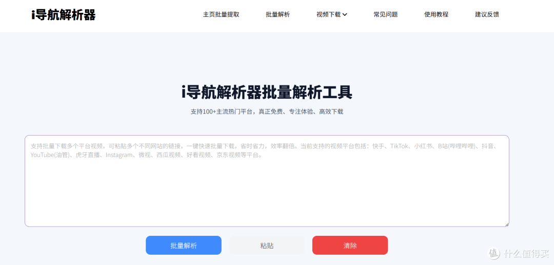抖音里面的视频怎么提取出来——工具推荐(i导航解析器)