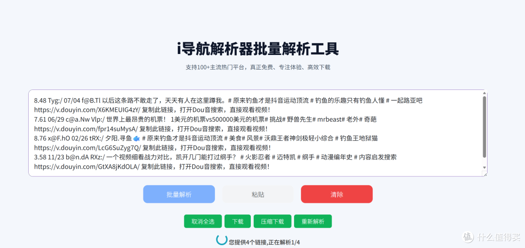 抖音里面的视频怎么提取出来——工具推荐(i导航解析器)