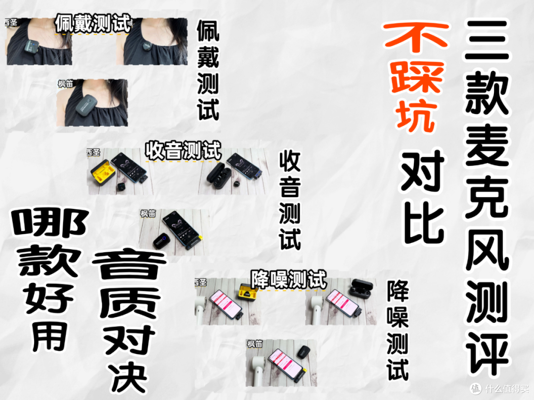 领夹麦哪个好？领夹麦怎么选？西圣、博雅、枫笛麦克风实测对比