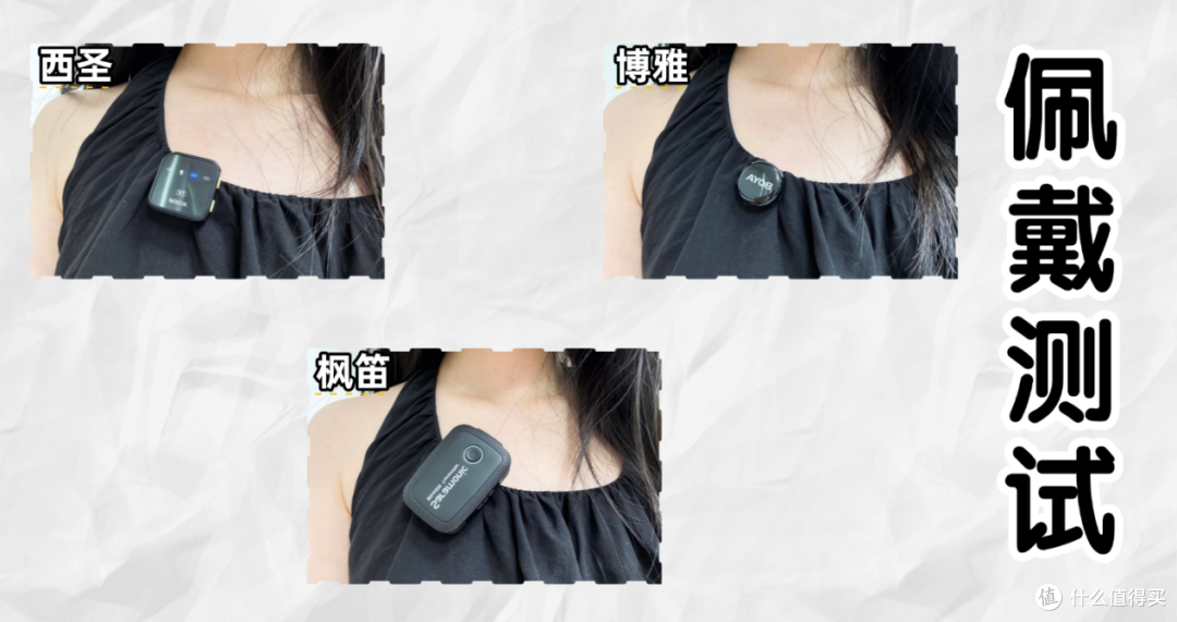 领夹麦哪个好？领夹麦怎么选？西圣、博雅、枫笛麦克风实测对比