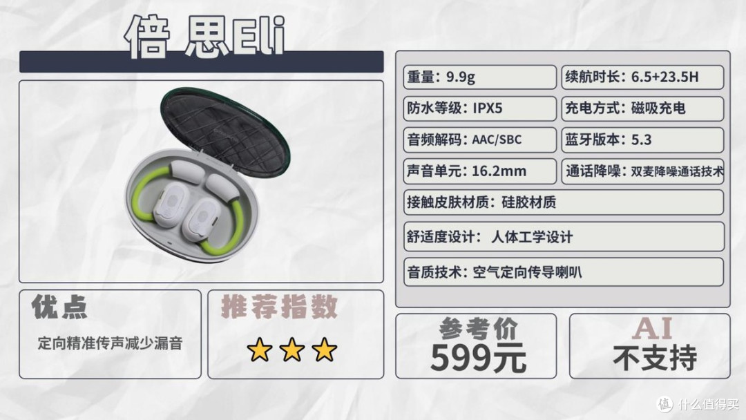 开放式和入耳式耳机哪个好用?十大热门高口碑开放式耳机实测推荐