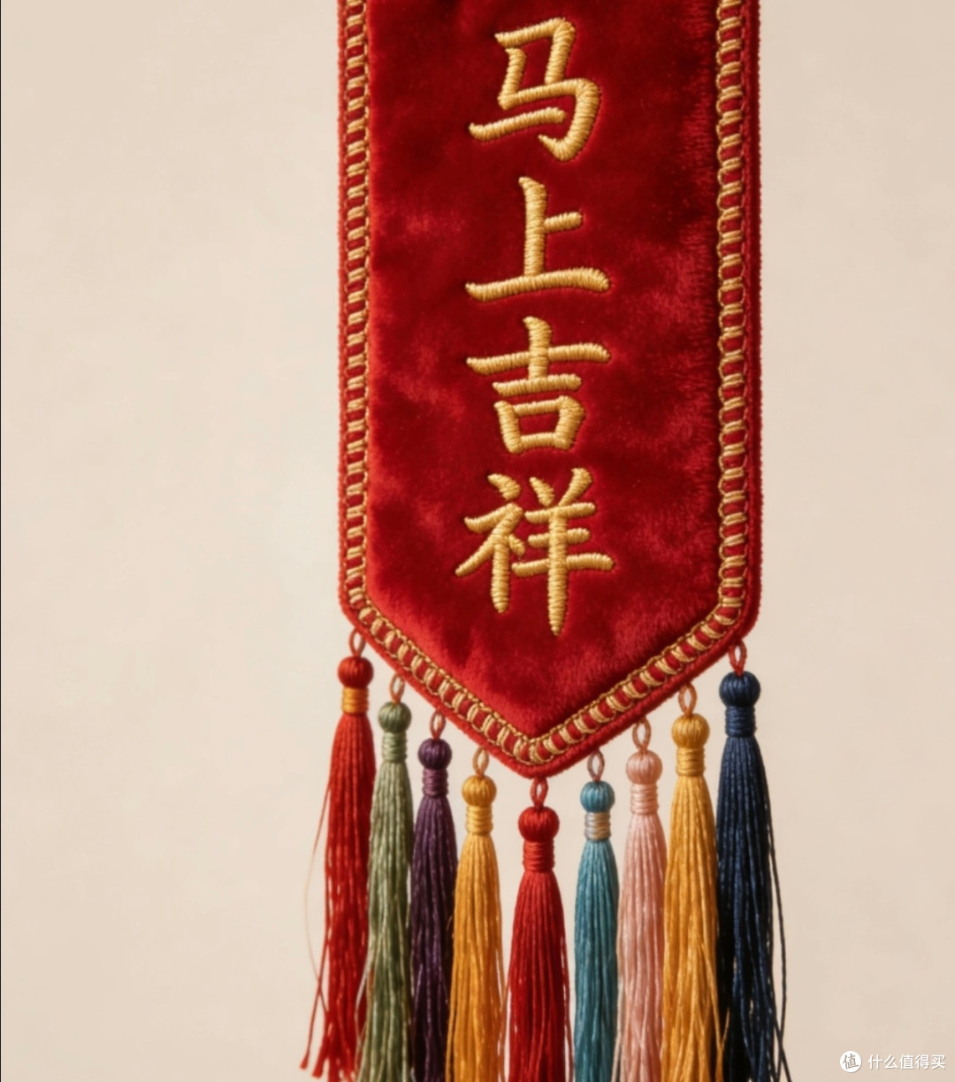 百元布置马年氛围感家居