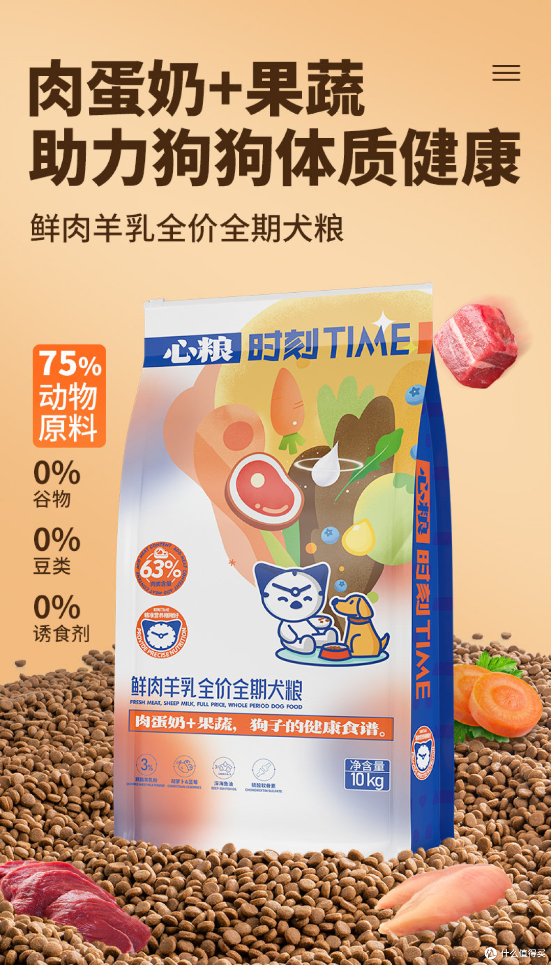 鲜肉羊乳配方加持,心粮时刻守护中大型犬幼犬成长