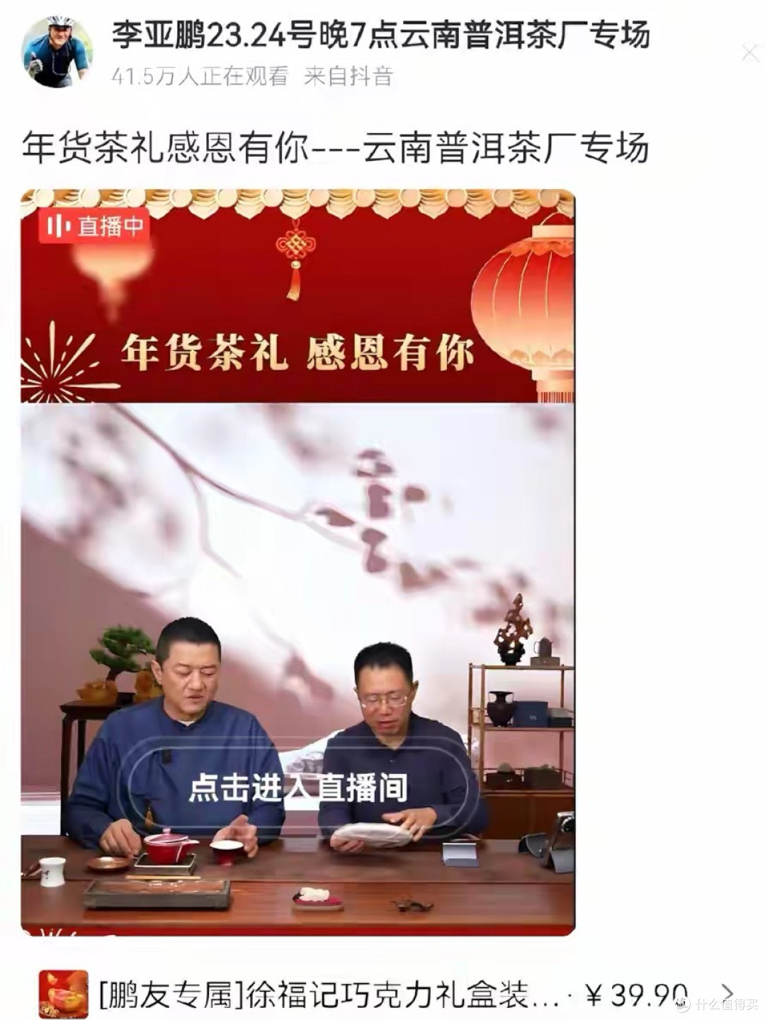 李亚鹏再度开播,1.5小时狂揽5000万元!网友叹:上架即空