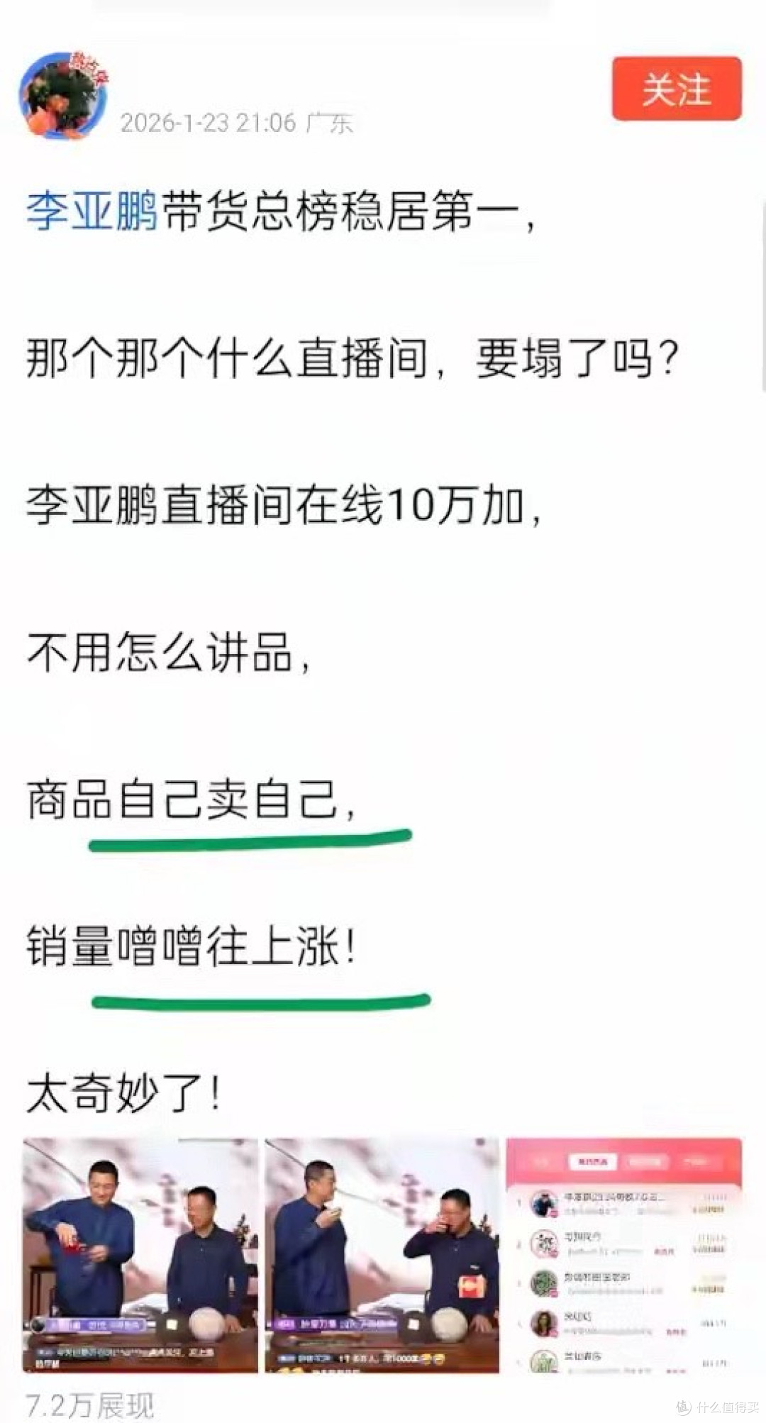 李亚鹏再度开播,1.5小时狂揽5000万元!网友叹:上架即空