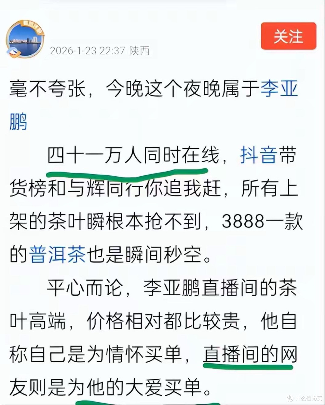李亚鹏再度开播,1.5小时狂揽5000万元!网友叹:上架即空