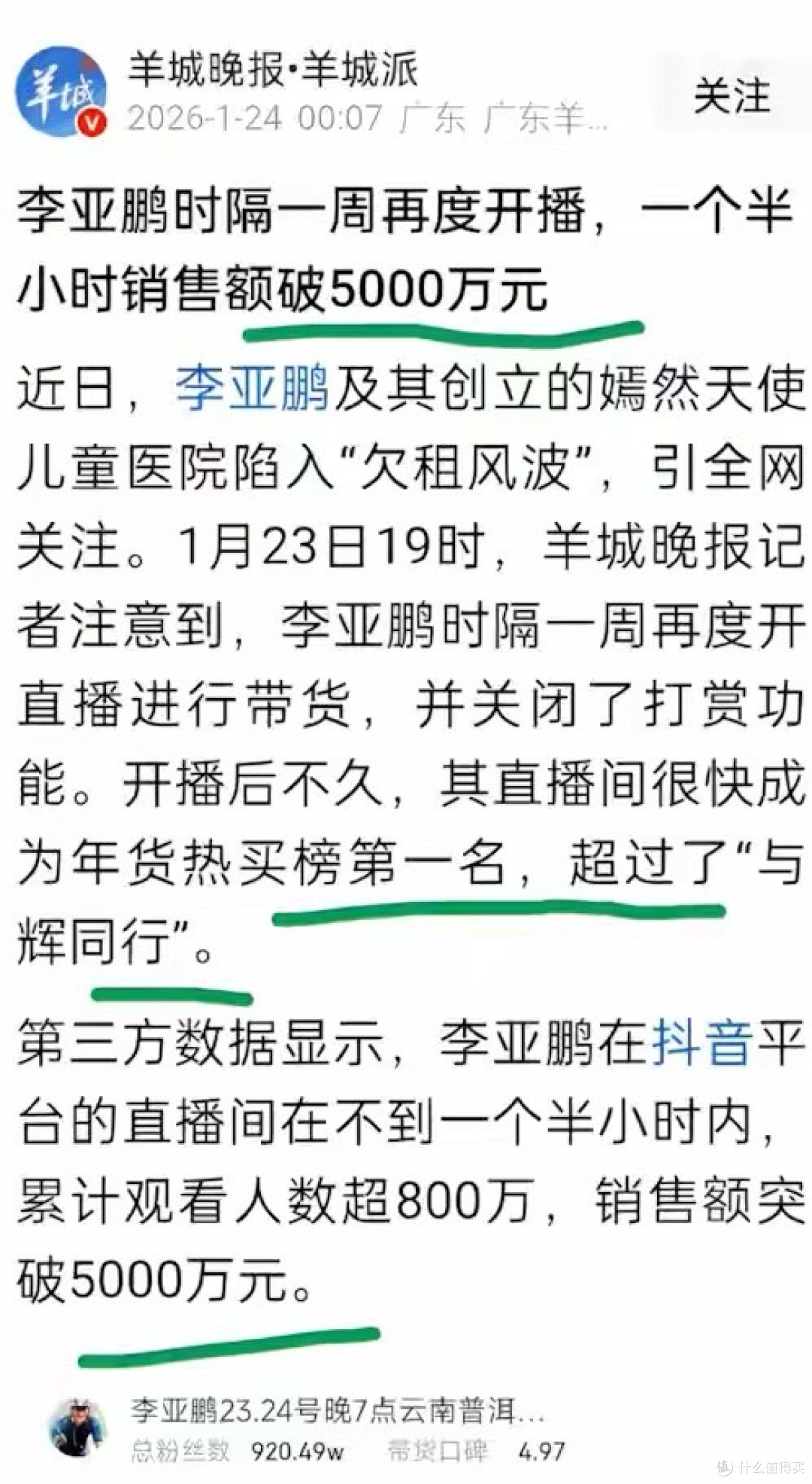 李亚鹏再度开播,1.5小时狂揽5000万元!网友叹:上架即空