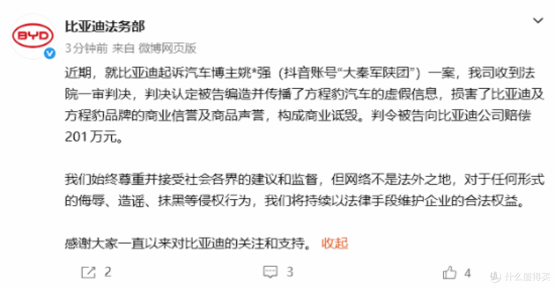 博主造谣豹5百公里油耗18升，一审败诉赔比亚迪201万！