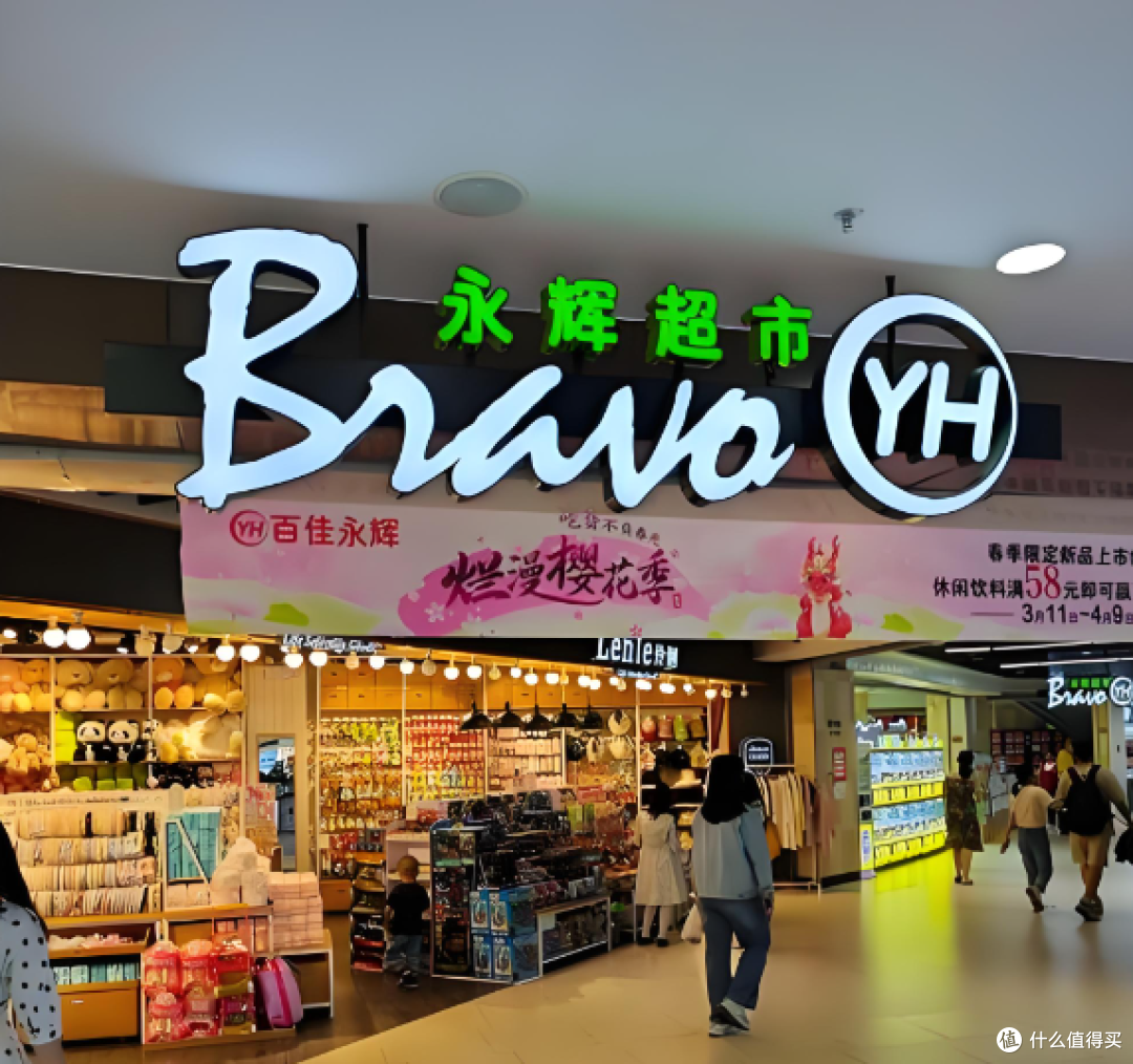 学胖东来2年,永辉越学越亏21亿,网友:学会涨价,服务靠贴标语