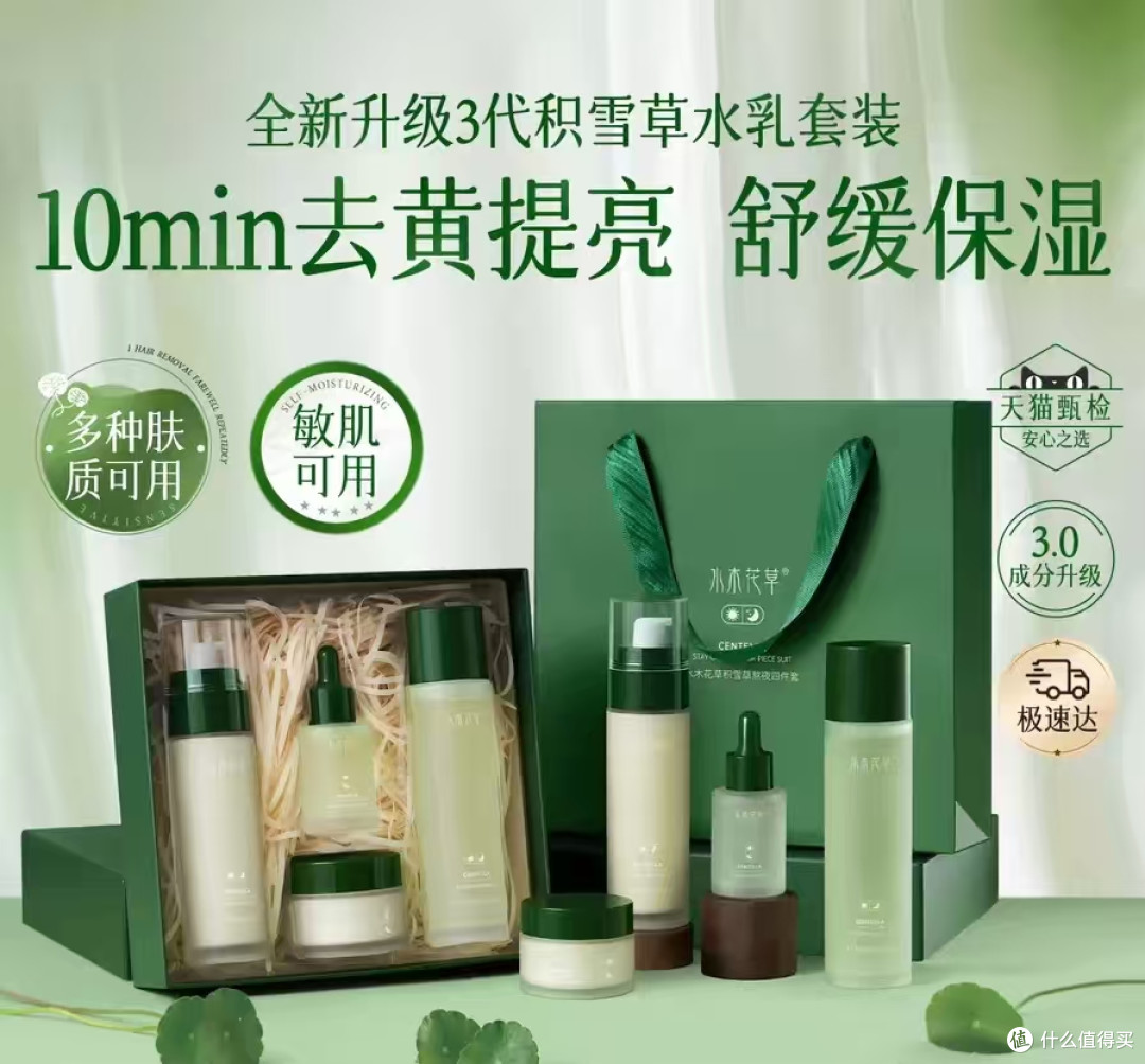 水木花草水乳！平价好用还提亮，学生党闭眼冲