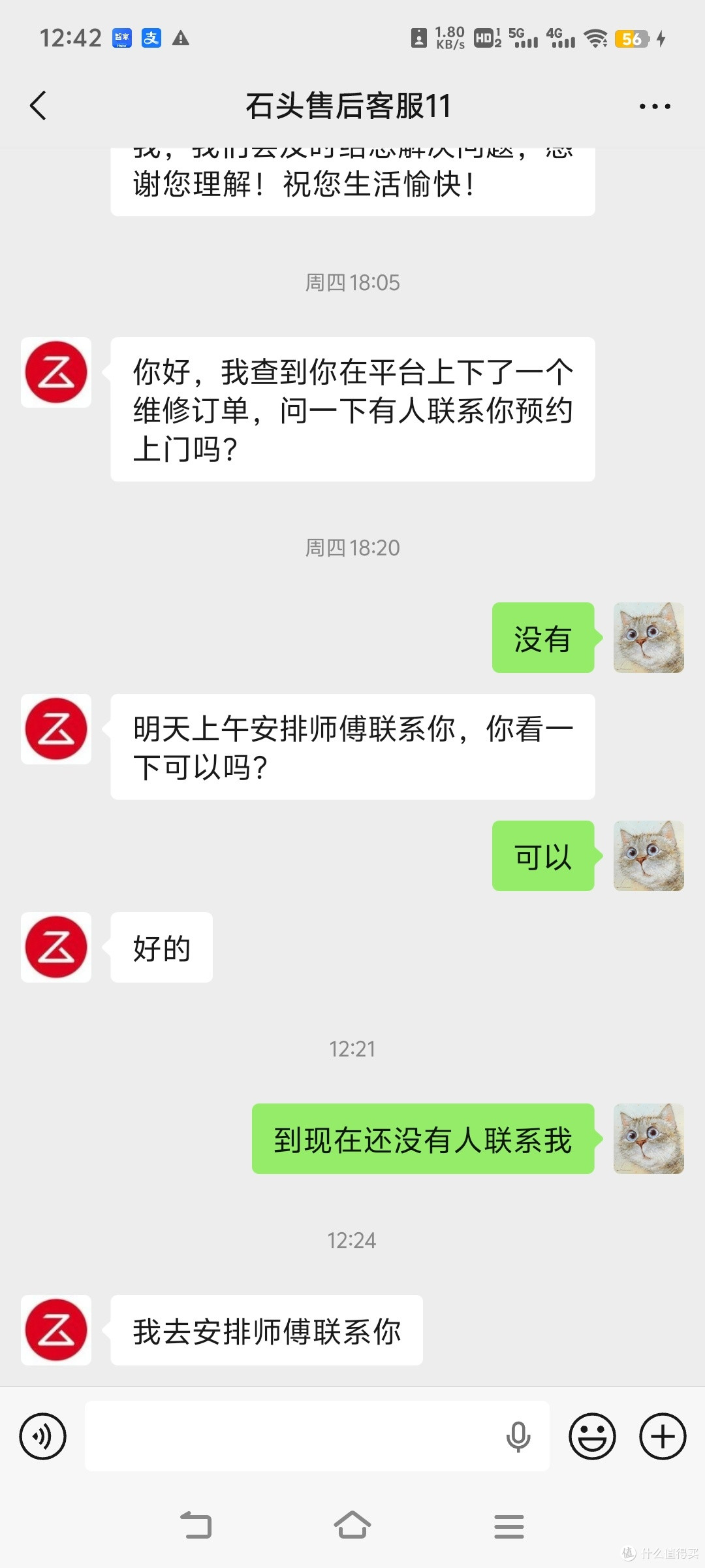 今天是周六，而我提出售后问题是周二或周三了