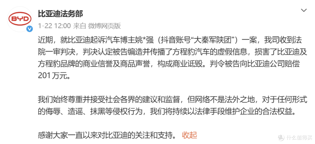 比亚迪起诉自媒体姚XX胜诉,如何看待极端测试恶意抹黑车企行为?