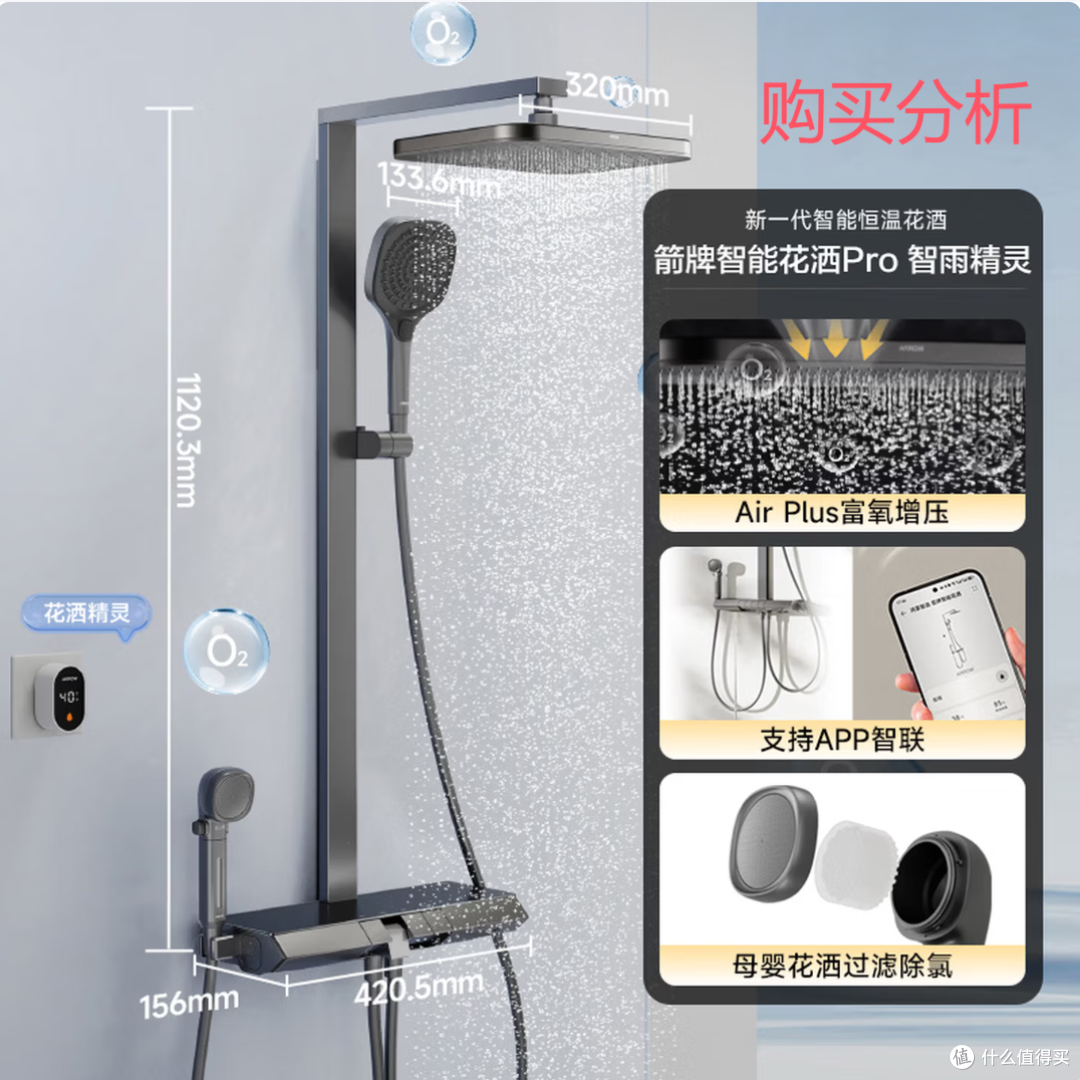 箭牌鸿蒙智能恒温淋浴花洒套装零冷水增压喷头HM-P02ZGGW购买建议