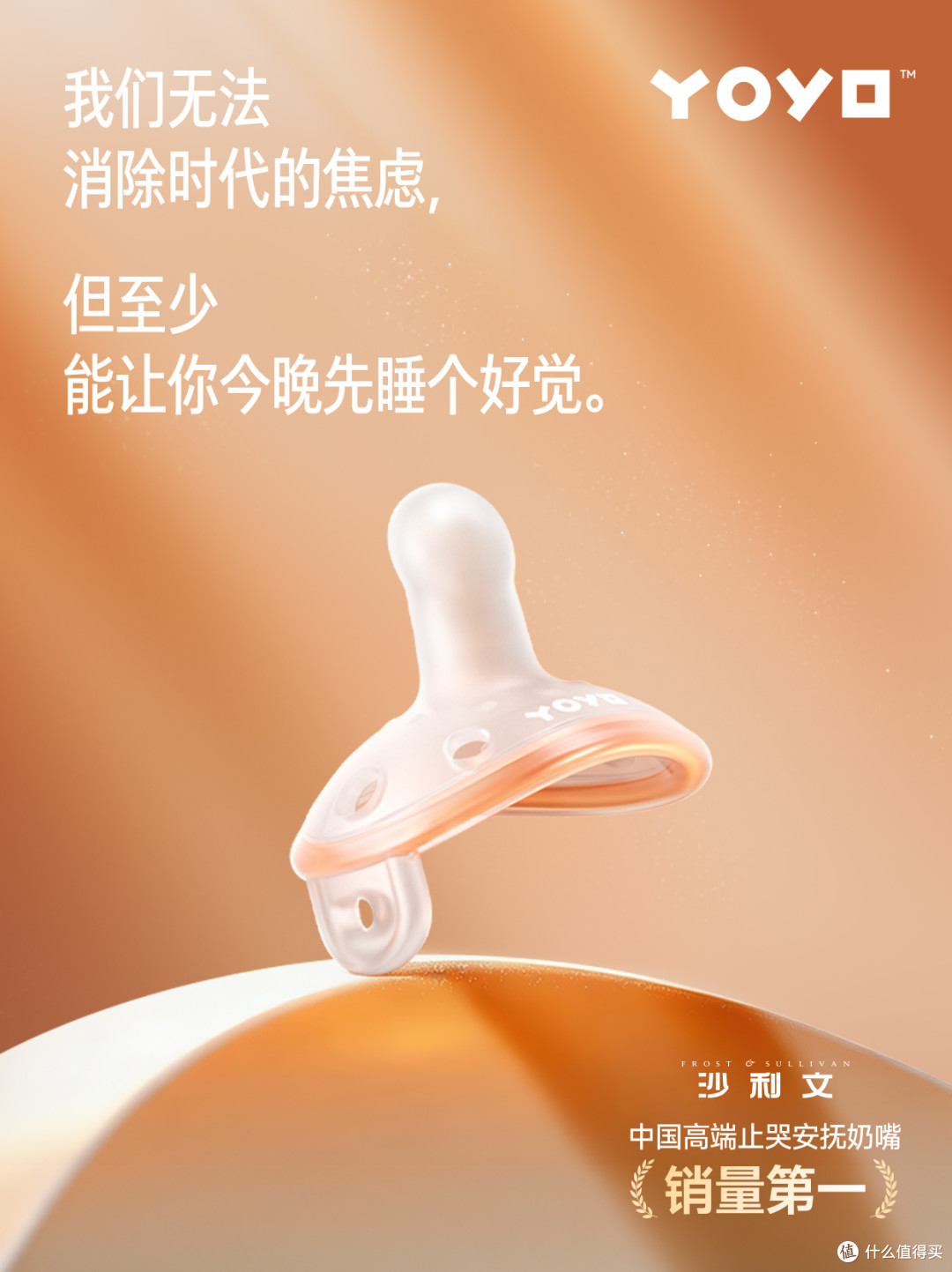 中国高端止哭安抚奶嘴销量第一，百万妈妈选择的“止哭”真相