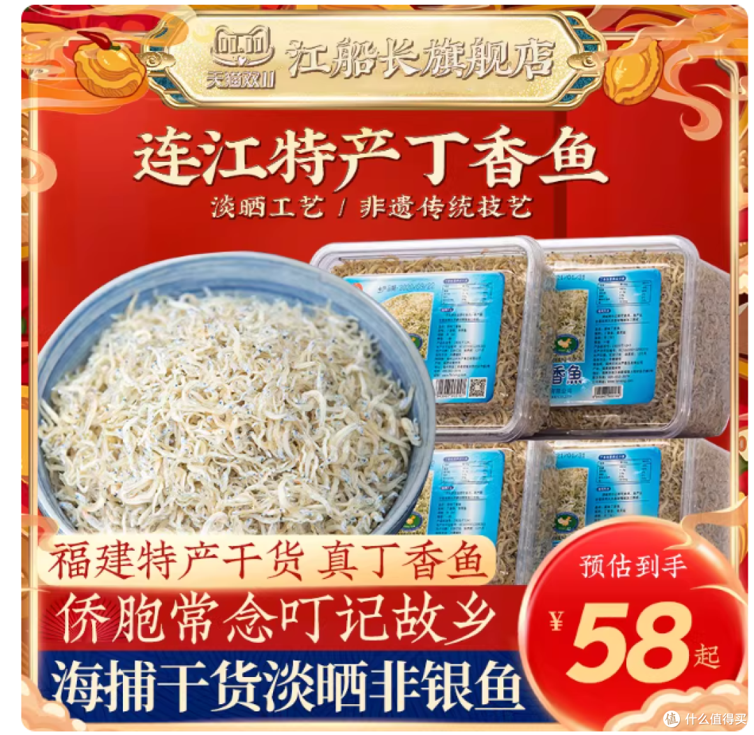 福建特产封神!江船长丁香鱼干才是海味天花板✨