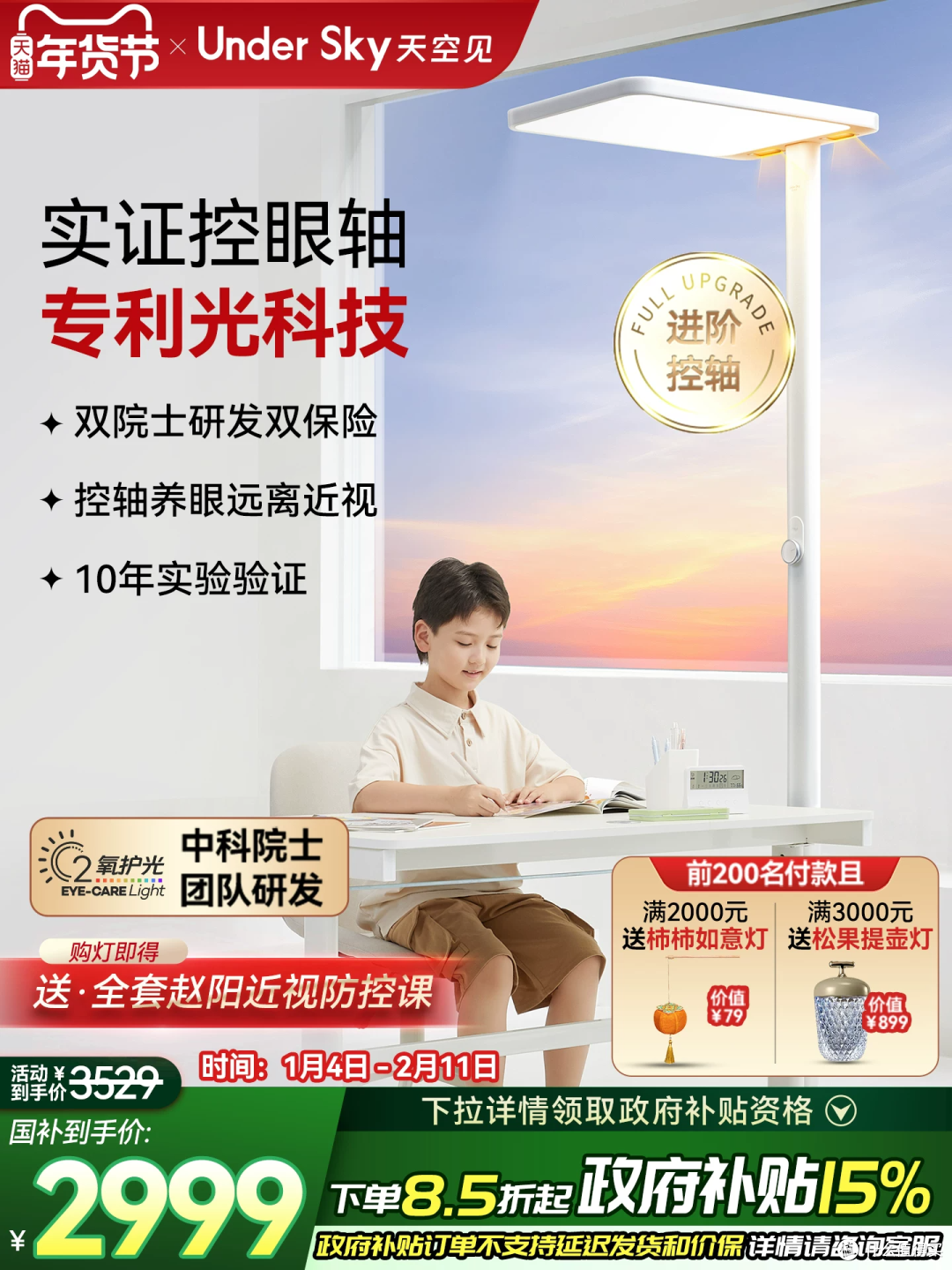 学习专用台灯儿童护眼灯：UnderSky天空见C1Pro立式大路灯