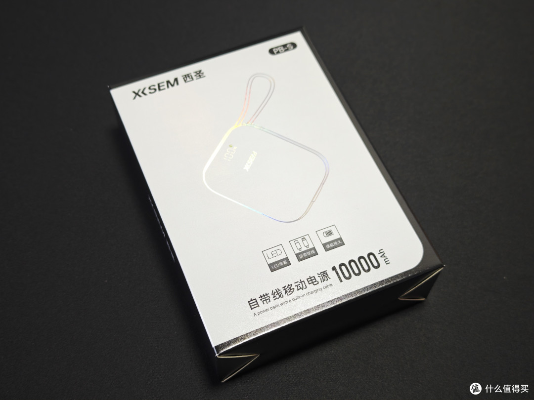 自带苹果+安卓充电线的西圣PB-S充电宝,它竟然用了半固态电芯。