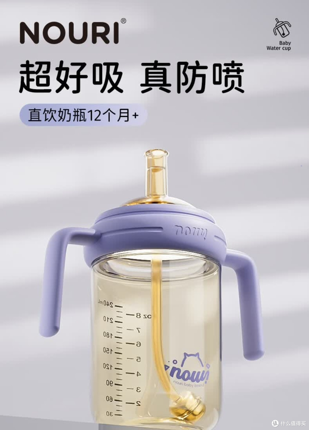 新年成长礼!NOURI PPSU吸管杯陪娃解锁自主喝奶新体验
