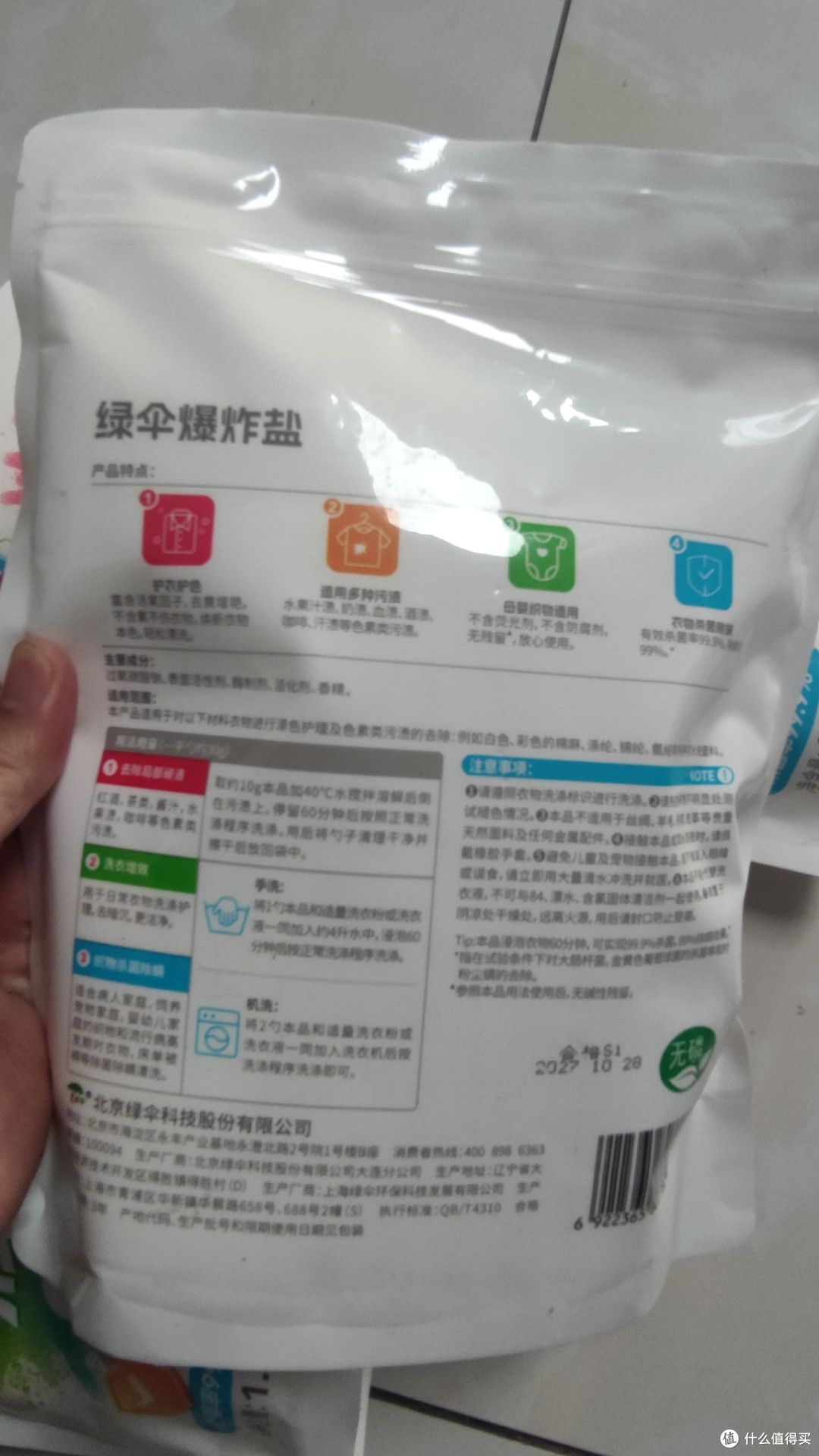 过年全屋清洗,离不开绿伞爆炸盐!