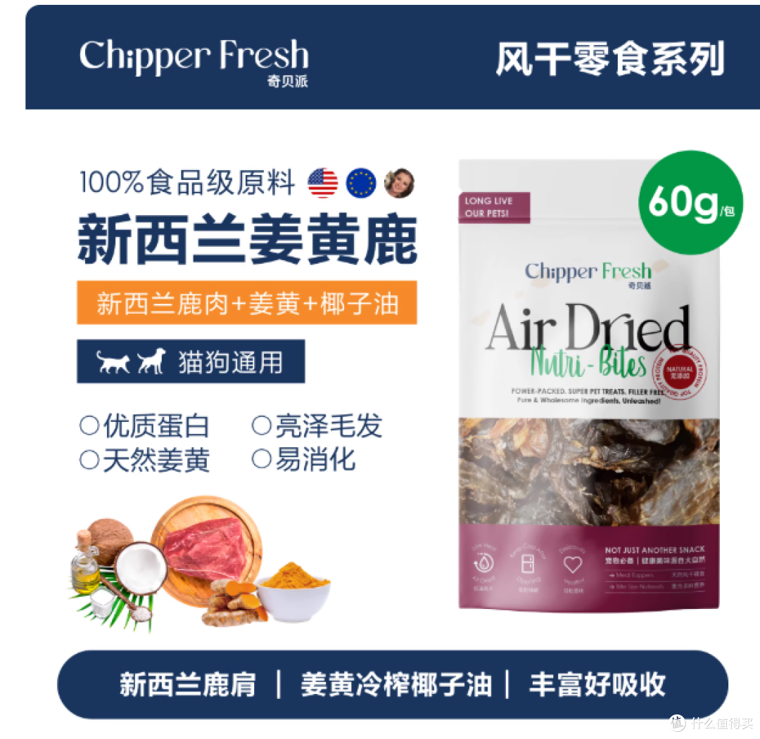 挖到宝!犬猫通用的天然零食,敏感肌&玻璃胃都能冲🐾