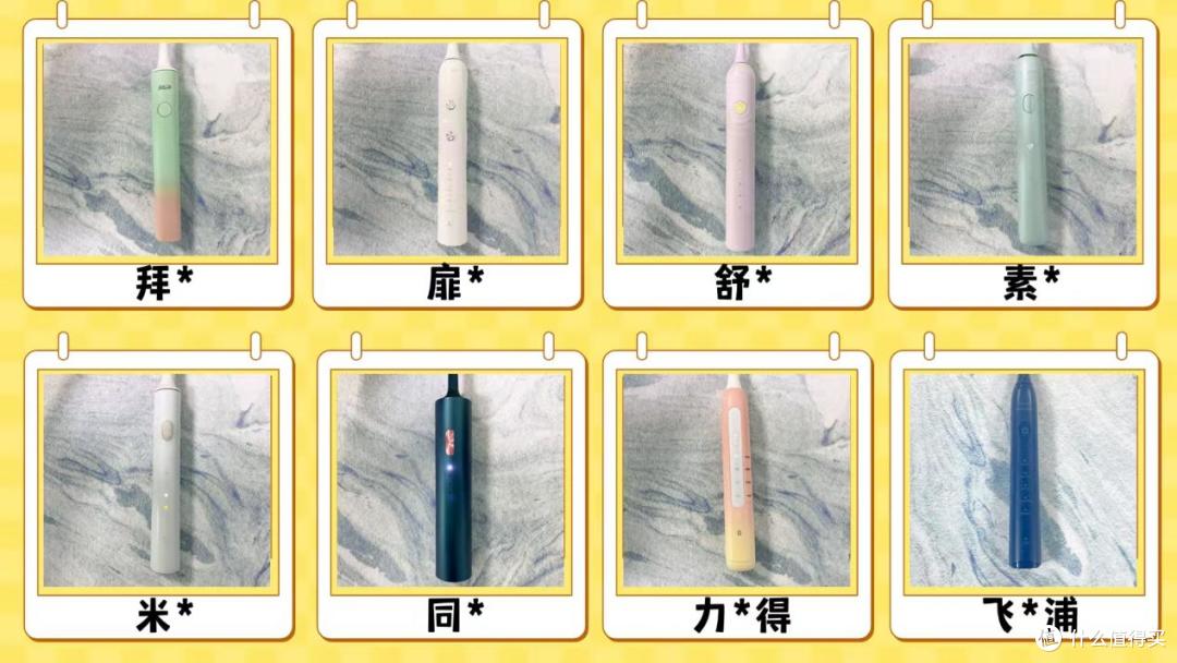 电动牙刷哪个牌子好?8大热门款式横向PK,不知道怎么选直接抄~