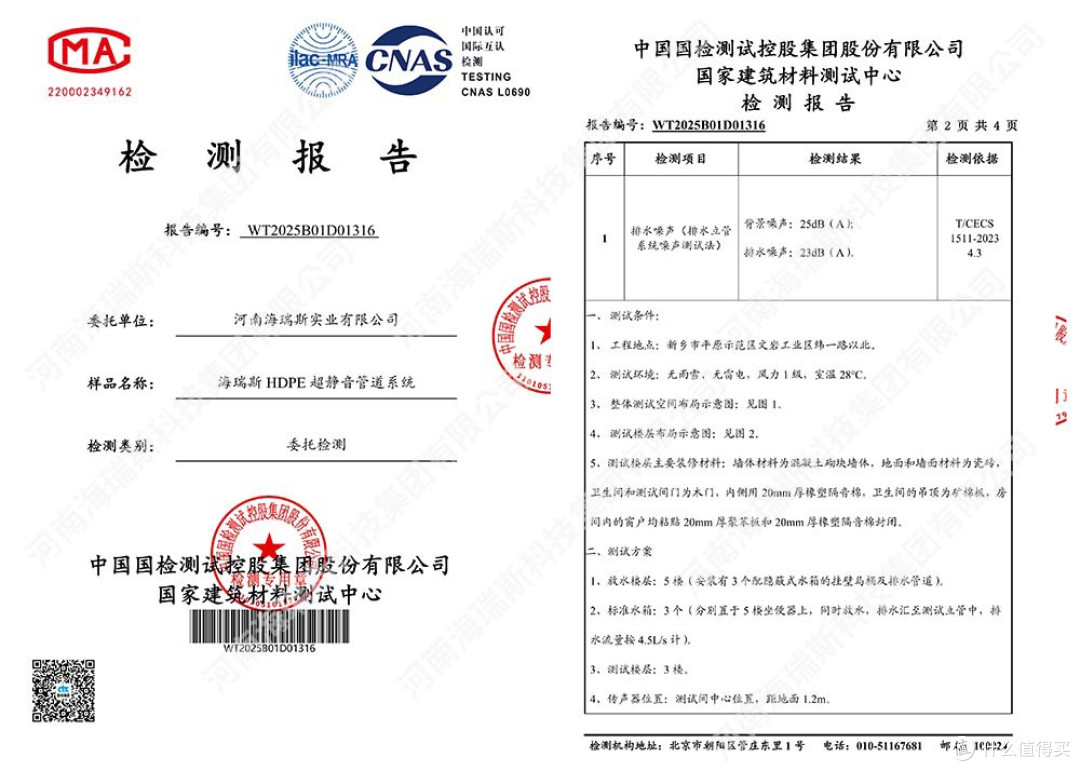 海瑞斯hdpe排水系统静音报告