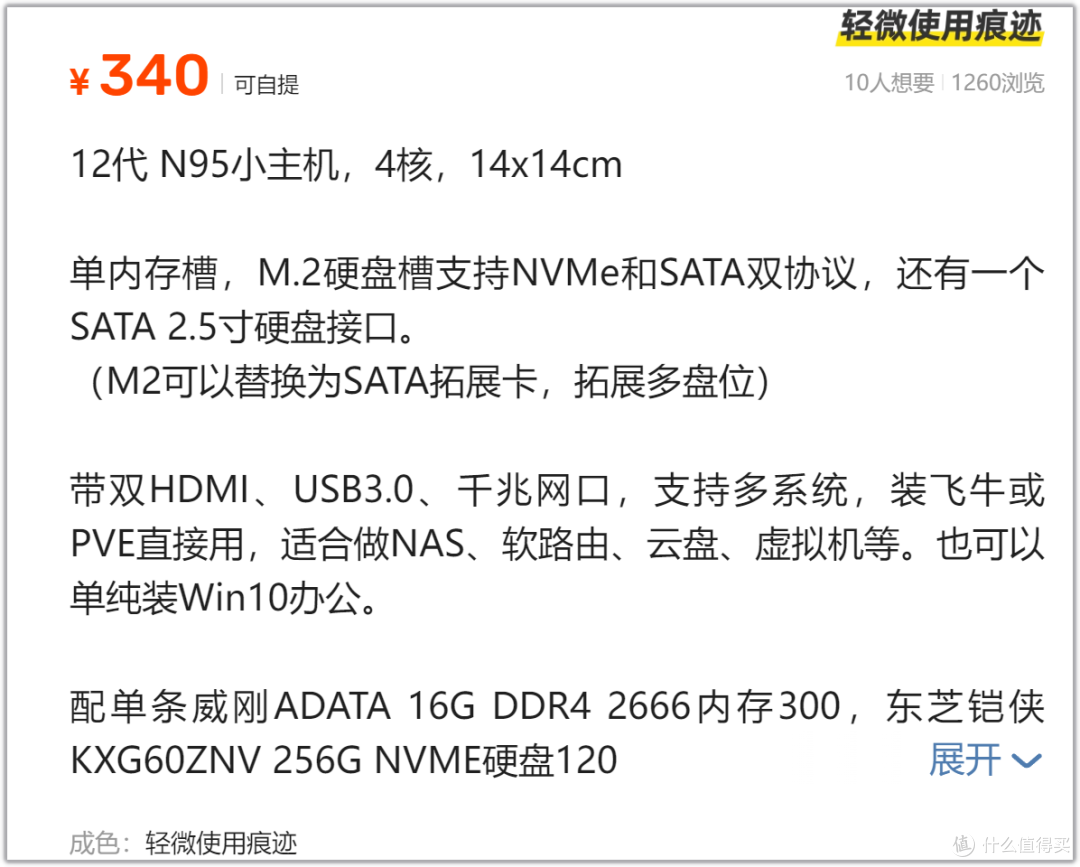 340元捡漏N95处理器小主机,支持双盘位,飞牛NAS圣体:敢下手?
