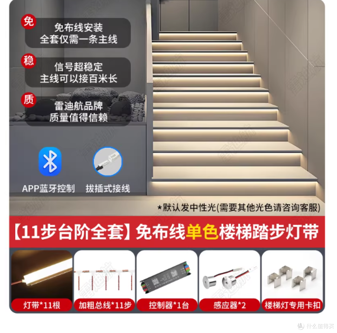 雷迪航感应楼梯灯｜别墅复式氛围感密码✨一步一亮太绝了
