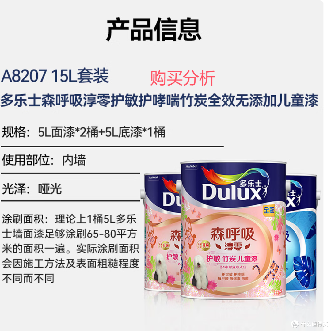 多乐士森呼吸淳零护敏护哮喘竹炭全效抗菌无添加儿童漆 分析建议