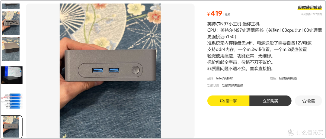 419元捡漏N97处理器小主机!谁说只有N100香:飞牛OS圣体
