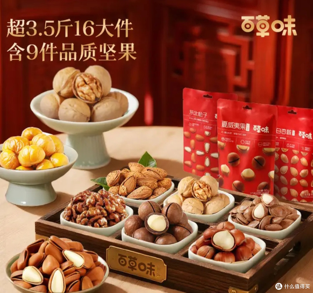 年味藏礼中,送礼选百草味坚果礼盒