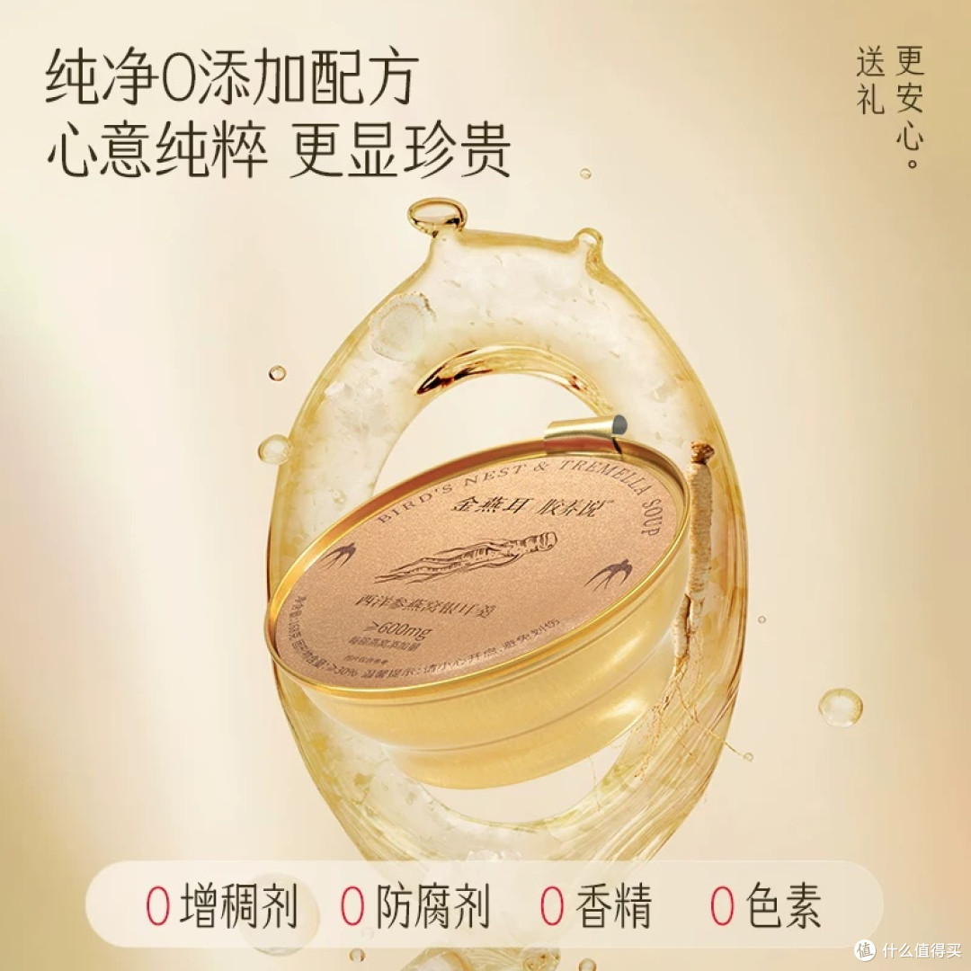 健康送礼选它，金燕耳燕窝双参银耳羹礼盒太贴心