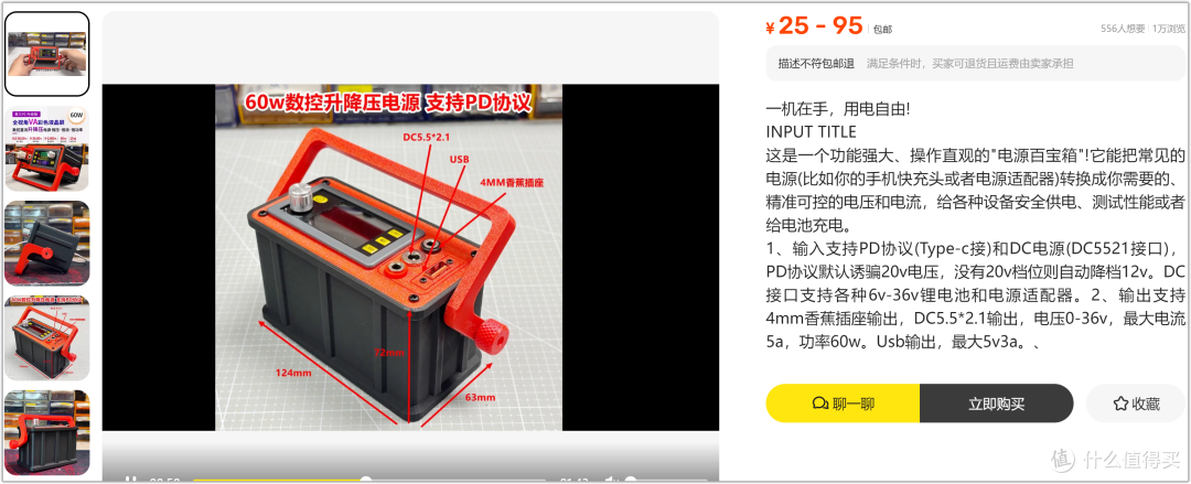 一机在手，用电自由！95元的装备，垃圾佬必备之一