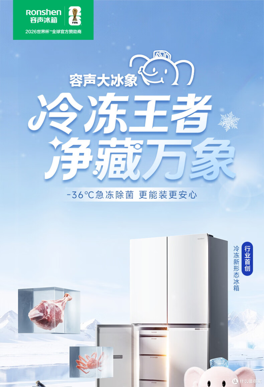容声发布大冰象冰箱解决囤货难题