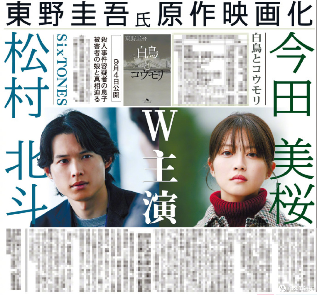东野圭吾的推理小说《白鸟与蝙蝠》真人电影化 9月4日上映
