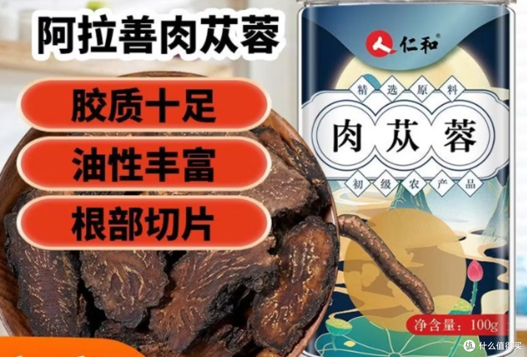 2026肉苁蓉十大品牌排行榜全新盘点:高含量补肾滋补品选购指南
