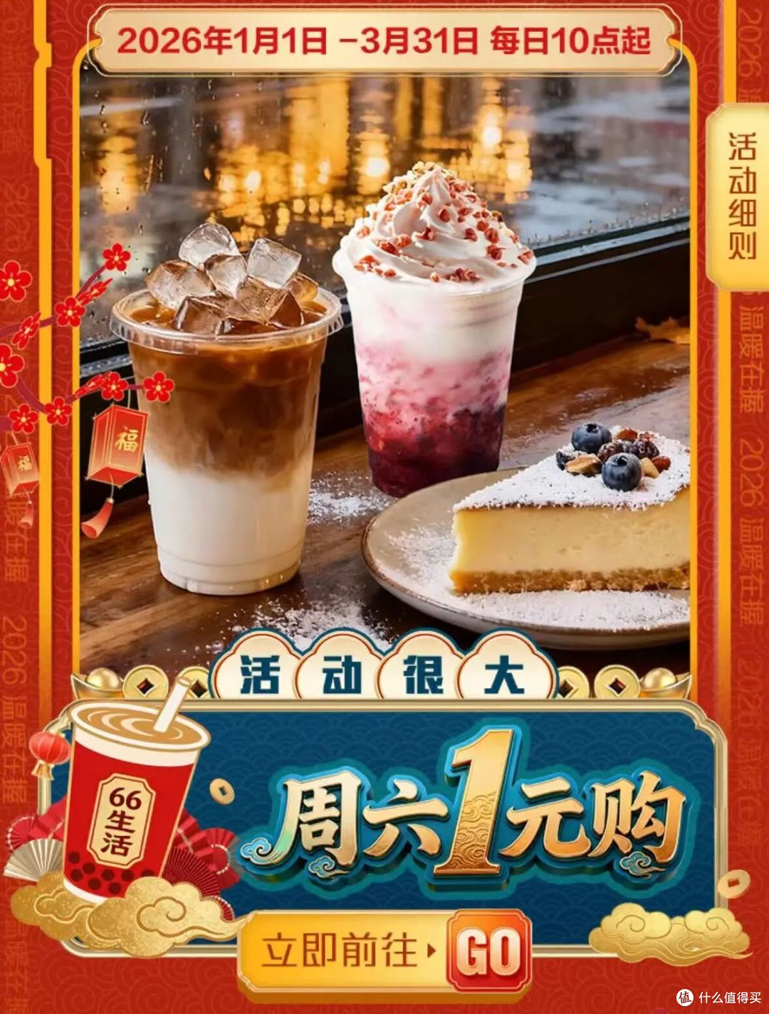 1元喝瑞幸
