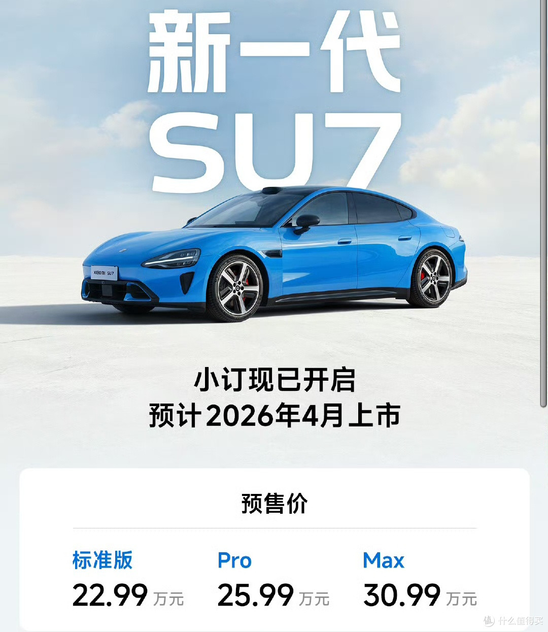 加价1.4万！新款小米SU7半月订单反破10万，雷军做对了什么？_新能源车_什么值得买