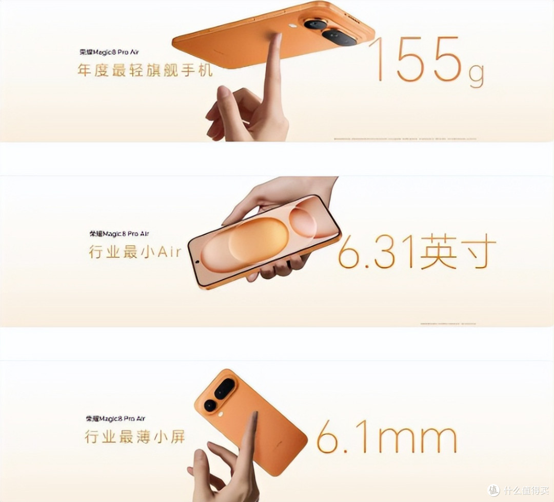 轻薄旗舰大对决!荣耀Magic 8 Pro Air真能硬刚iPhone Air?