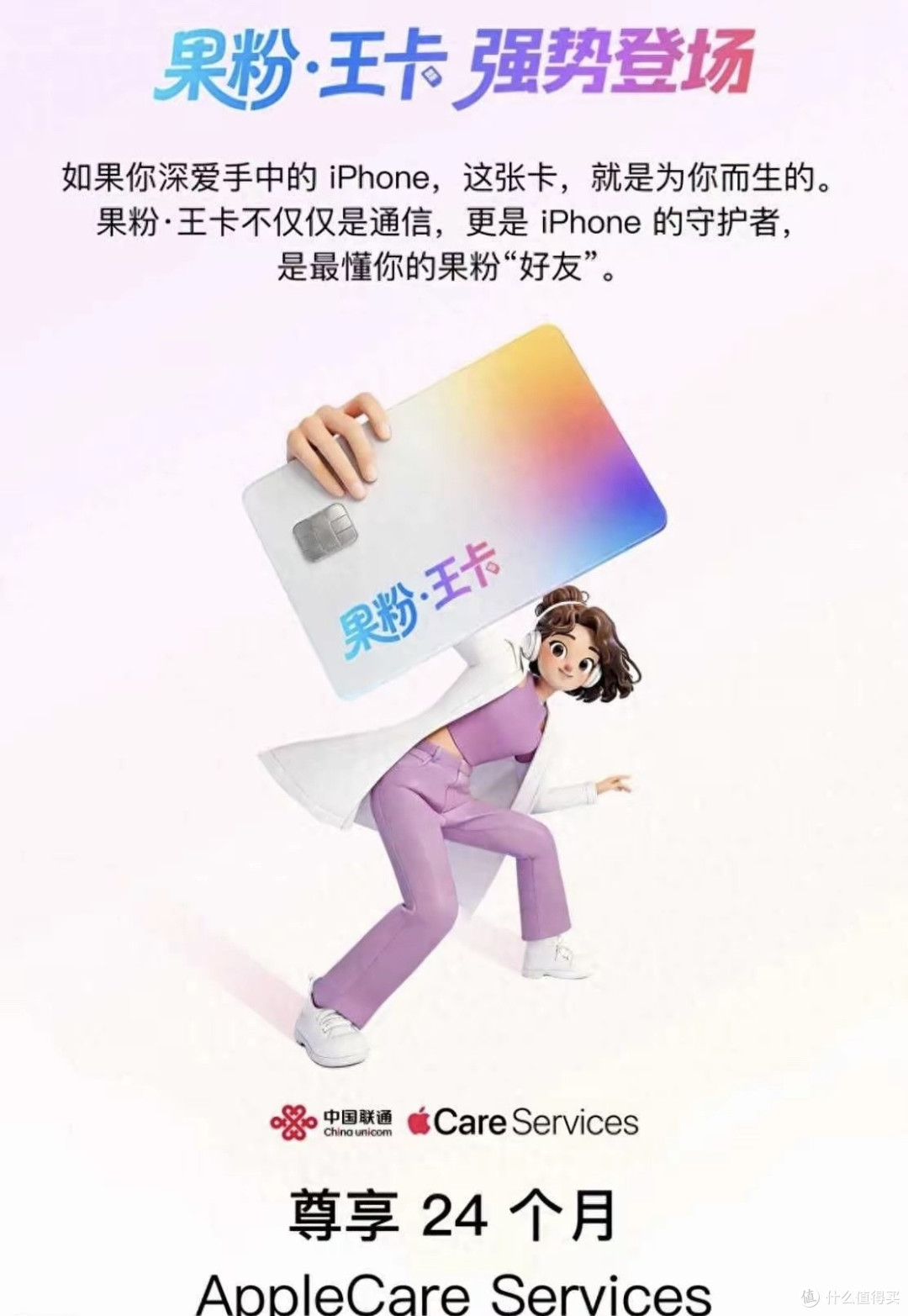 中国联通推出“果粉・王卡”SIM卡套餐:80G流量+AppleCare