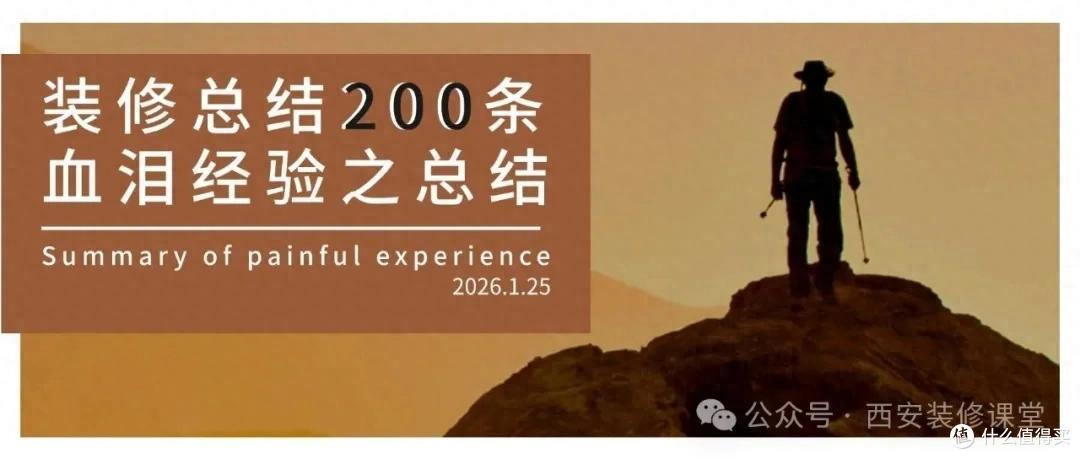 含泪总结装修后才知道的“200个真相”!我家就中了50条!