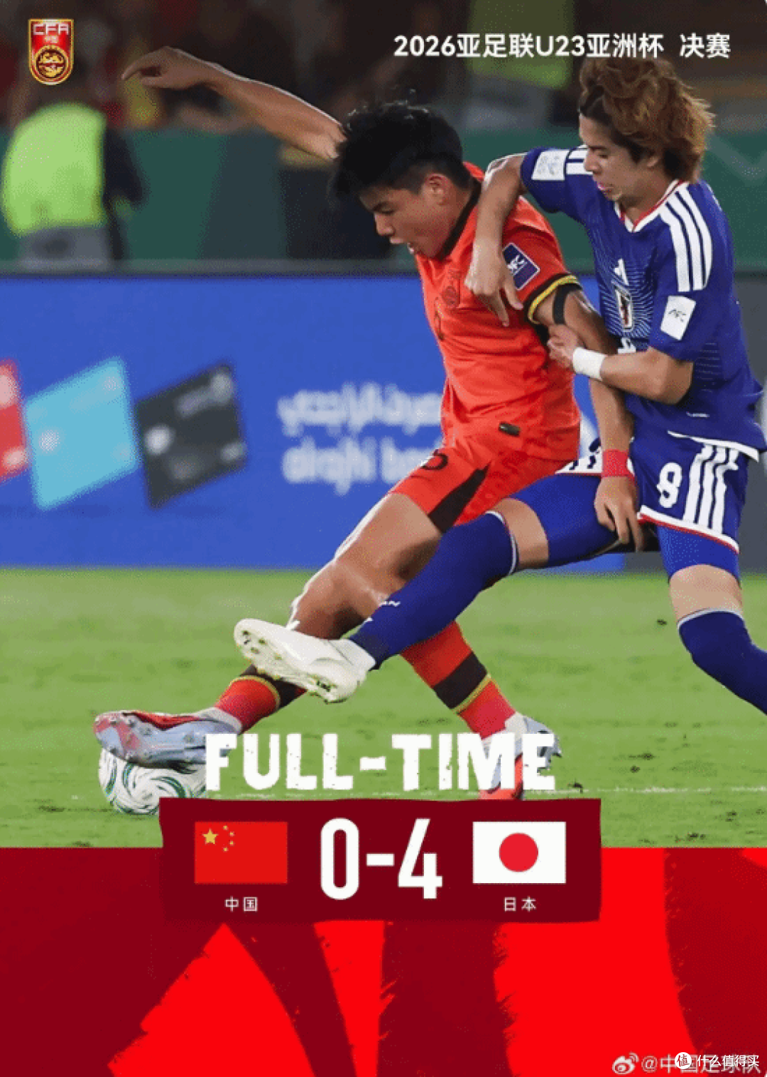 中国U23男足0:4惨败日本拿亚军，体育总局发贺信，获亚军仍创历史