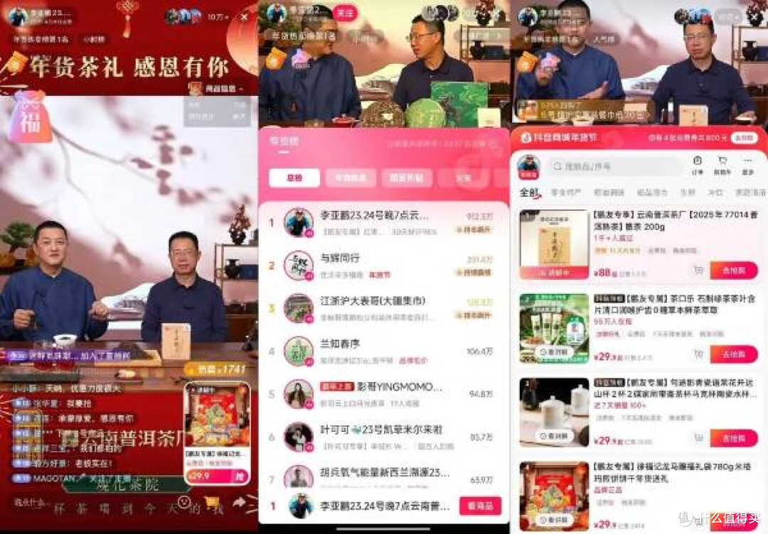 李亚鹏直播狂揽1亿，30天涨粉350万，不吼不催单反而越卖越火！