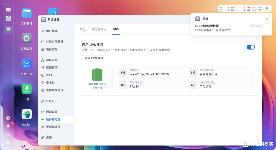 298元搞定NAS断电保护!瓦力W150 UPS深度开箱与实测