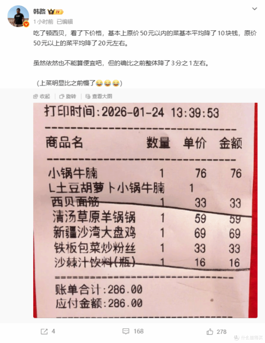 韩路探店西贝:价格直降1/3,上菜慢到离谱,网友:这买卖值吗?