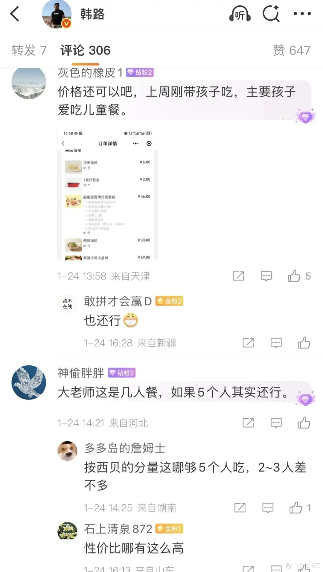 韩路探店西贝:价格直降1/3,上菜慢到离谱,网友:这买卖值吗?