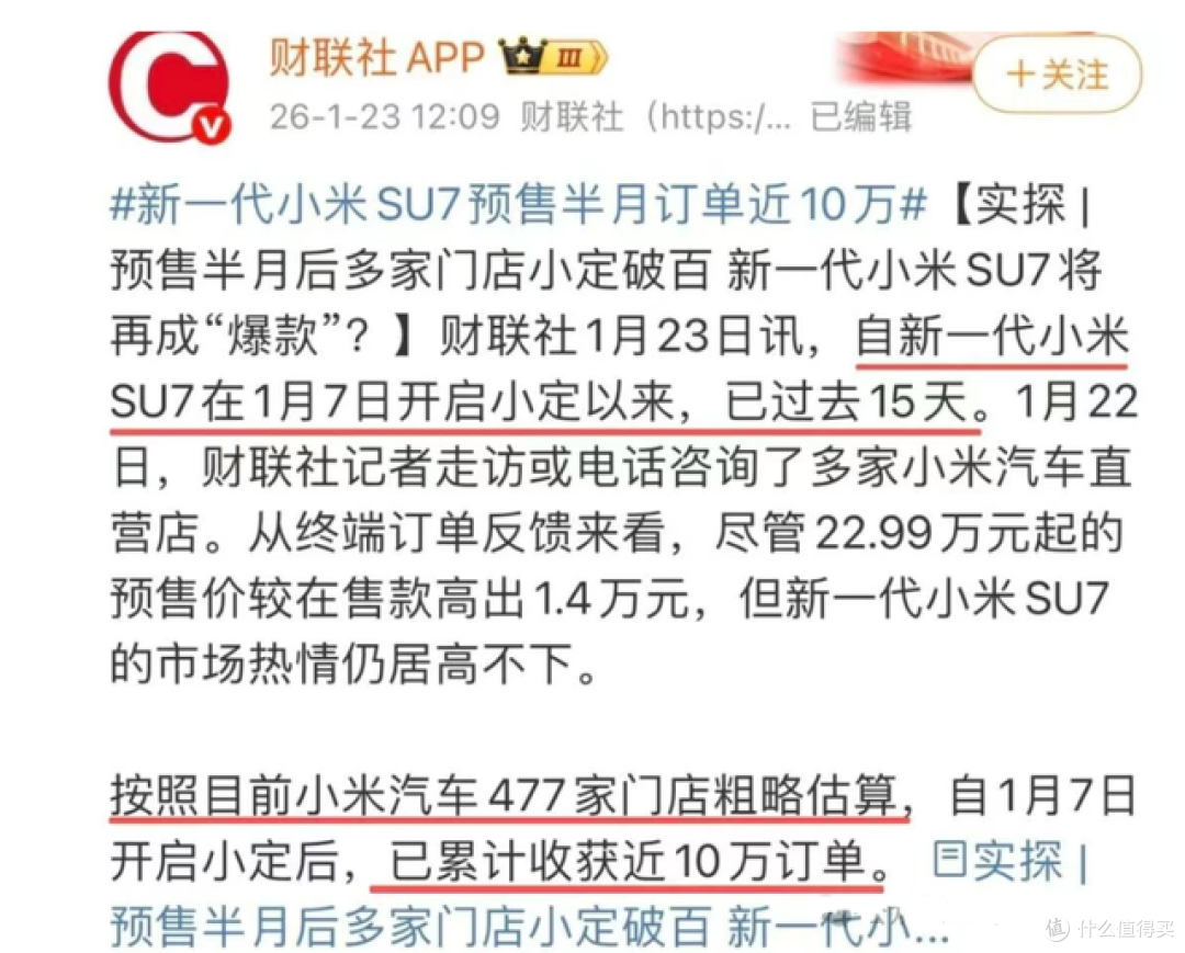 小米新SU7半个月，才卖10万台？这个成绩算什么水平？
