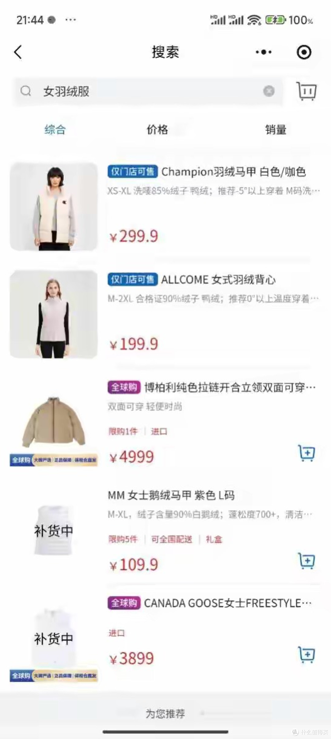山姆499元羽绒服被抢购,对比16款发现:同充绒量价差最高达46倍